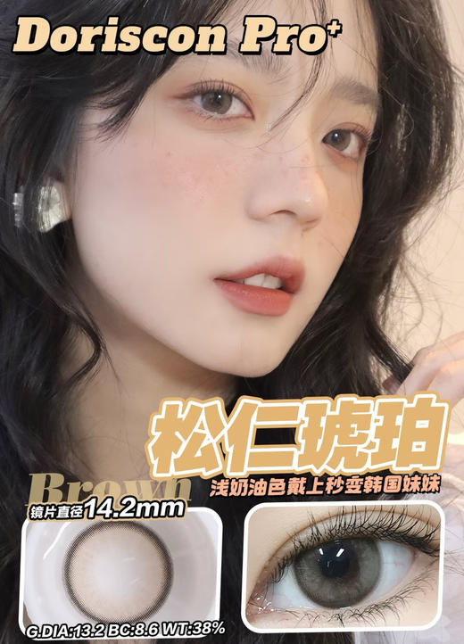 贵妇年抛色板 DorisCon Pro 清仓活动 |  仅4款参与！！不送护理盒，非常舒服 都是中直径黄金直径14.2mm不挑人 商品图5