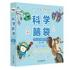 科学脑袋 聪明孩子的物理绘本书（全10册） 商品缩略图0