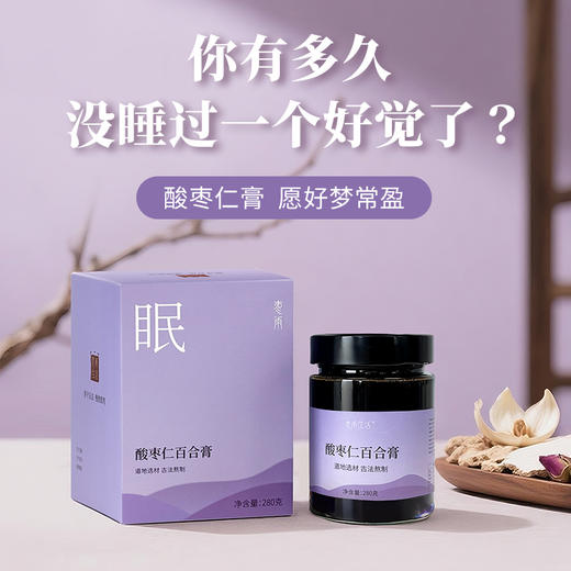 【酸枣仁百合膏】 轻享美梦 酸枣仁添加 膏滋饮品 温和草本 330g lc 商品图1