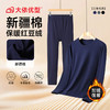 【新疆棉】【DPD】大依优型大码男装红豆绒纯棉保暖套装内衣弹力加绒舒适保暖秋衣秋裤 商品缩略图6