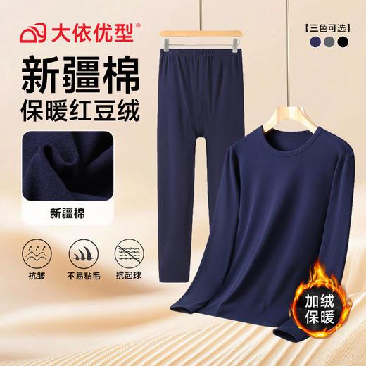 【新疆棉】【DPD】大依优型大码男装红豆绒纯棉保暖套装内衣弹力加绒舒适保暖秋衣秋裤 商品图6