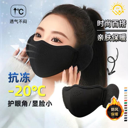 【加绒加厚骑行防风一体透气耳套】保暖口罩男女冬季高颜值护耳防寒面罩 商品图0