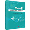 Wi-Fi室内定位理论、技术及应用 商品缩略图0