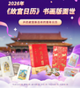 2026年《故宫日历》书画版（含66枚手工印章） 商品缩略图0