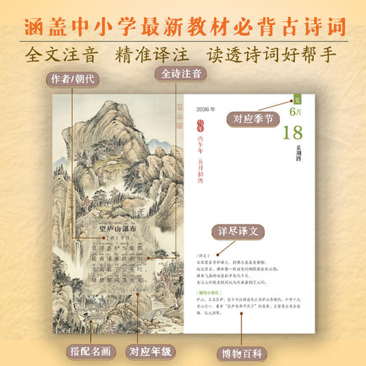 2026日历每日一首古诗词全2册365首中小学必学全拼音注释译文 商品图2