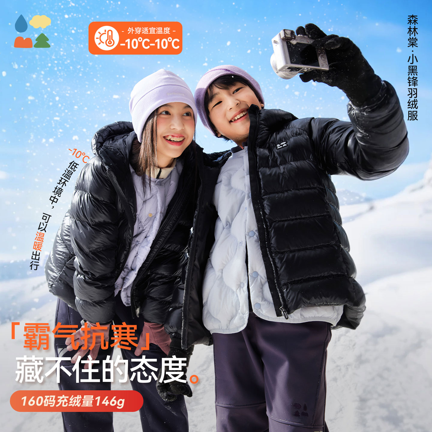 【小黑锋羽绒服】森林棠25冬季新款儿童修身防风保暖抗寒羽绒服