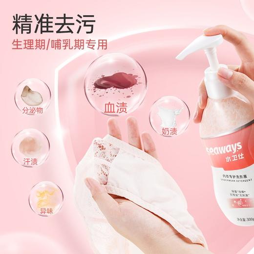 水卫士（seaways）内衣洗衣液组合 300g×1瓶+300g×2袋装 商品图4
