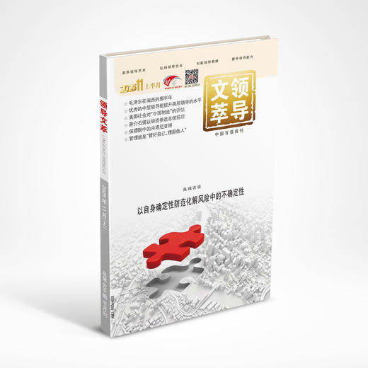 《领导文萃》2025年11月上 商品图0