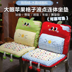 自然醒大眼苹果格子波点护腰横条坐垫QYL
