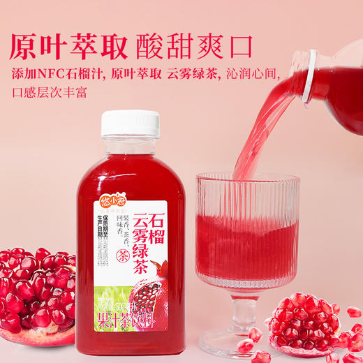 悠小君云雾石榴绿茶石榴控解腻解辣放心茶饮 商品图4