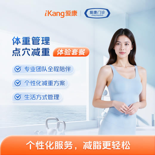 【毕秀】体重管理-新客999减脂体验套餐C 商品图0
