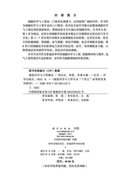 储能科学与工程概论 商品图2