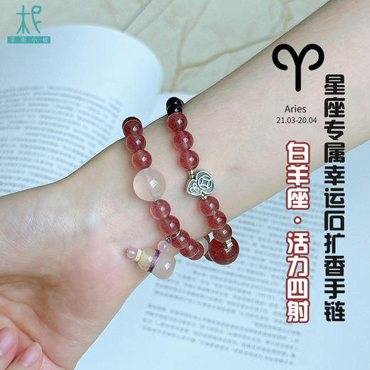 十二星座升级版专属幸运石扩香手链手串两圈白羊座 商品图1