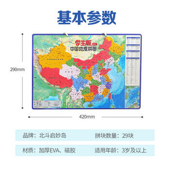 大眼小娃大号磁力中国地图拼图学生政区地理儿童3D立体6岁男女孩磁性玩具 商品图7