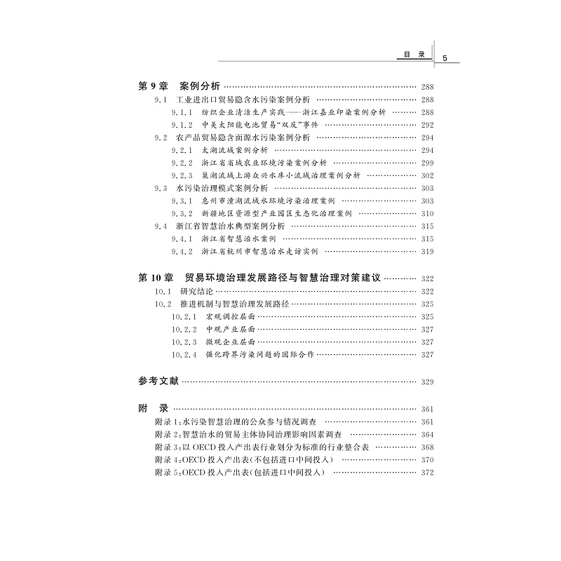 试读PDF-9787308262354(1-1)-中国贸易隐含污染智慧治理研究_014.jpg