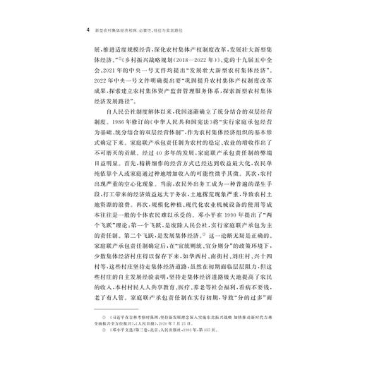新型农村集体经济初探：必要性、特征与实现路径/陈瑞伞 著/浙江大学出版社 商品图2