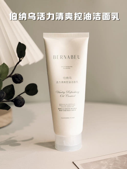 【伯纳乌活力清爽控油洁面乳】全肤质通杀!口碑好到爆炸!核心控油成分西班牙鼠尾草籽，根源抑油+净澈毛孔，还能保湿抗氧化!复配水杨酸、烟酰胺、透明质酸钠… 商品图0