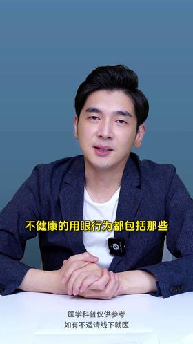 儿童不健康的用眼行为都有哪些？