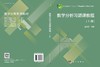 数学分析习题课教程（上册） 商品缩略图3