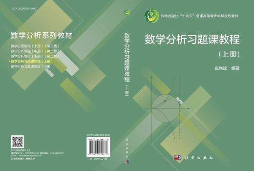 数学分析习题课教程（上册） 商品图3