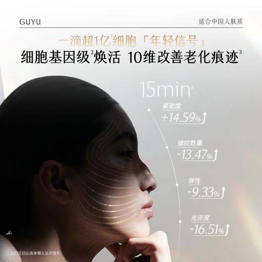 【双十二狂欢节】【重磅新品】谷雨「外泌素精华水」紧致抗皱补水保湿修护护肤水 商品图3