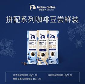 【积分兑换】意式拼配