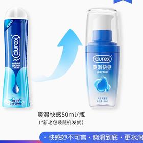 Durex/杜蕾斯 爽滑快感情趣啫喱人体润滑液 50ml装/瓶