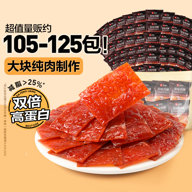 【限时一口价19.9元】原味肉脯250g