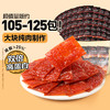 【限时一口价19.9元】原味肉脯250g 商品缩略图0