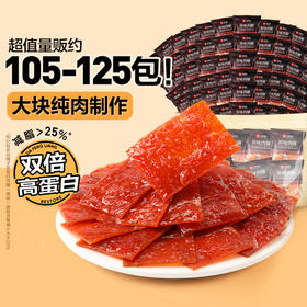 【限时一口价19.9元】原味肉脯250g