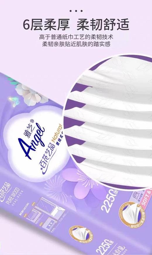 雅芝底部抽纸8.9元1提2100-2250抽，明天到 商品图4