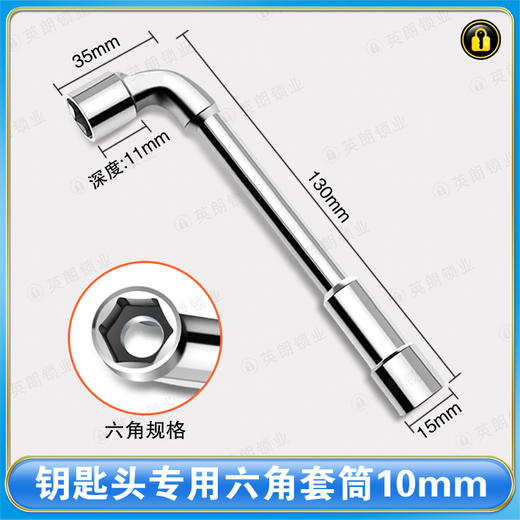 〖7153〗钥匙头专用六角套筒10mm 商品图0