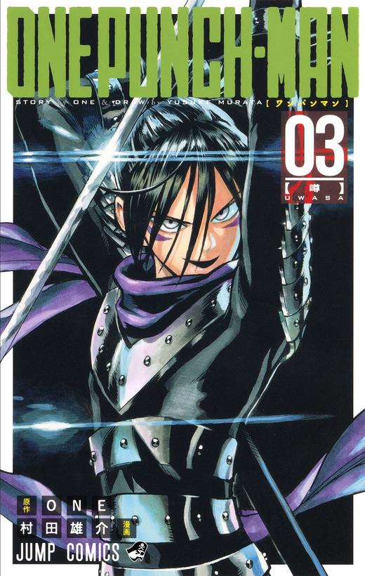 ワンパンマン 3 商品图0