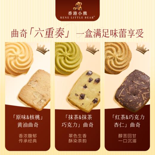 【顺丰包邮】Rene Little Bear 香港小熊 什锦味曲奇饼干 340g 商品图1