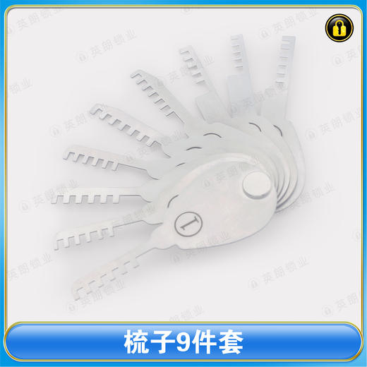 〖7146〗梳子9件套 商品图0