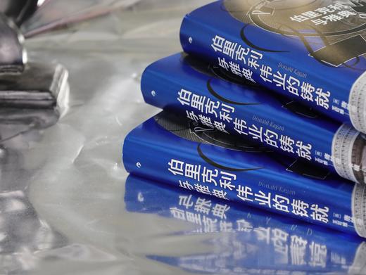 【汗青堂丛书156】伯里克利与雅典伟业的铸就 商品图2