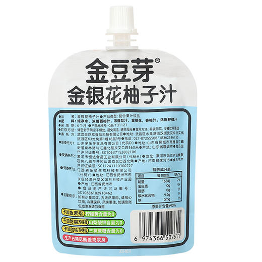 金豆芽金银花柚子汁袋装100ml 商品图1