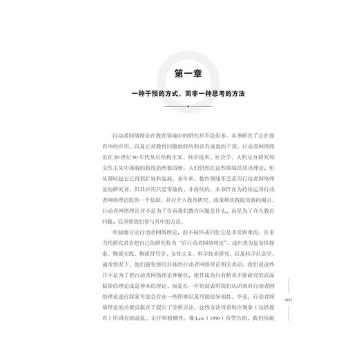 教育中的行动者网络理论/塔拉·芬威克 理查德·爱德华兹 著/吕光洙 石淼 主译/浙江大学出版社 商品图1