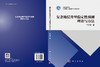 复杂地层井壁稳定性预测理论与方法 商品缩略图3