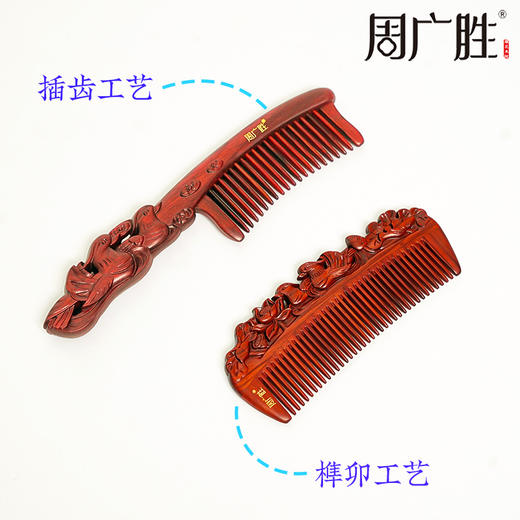 周广胜紫檀婚庆吾家有喜相依鸳鸯套装婚庆礼盒顺发按摩护发蓬松 商品图3