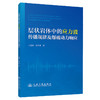 层状岩体中的应力波传播规律及爆破动力响应 商品缩略图0