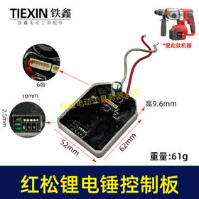 【货号01119】配德力西红松无刷充电式锂电电锤电镐冲击钻控制板带灯款保护板