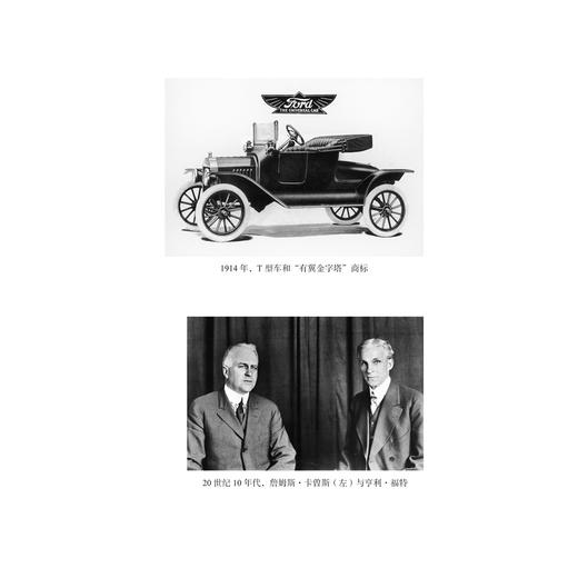 亨利·福特传/［美］史蒂文·沃茨 著/钱雨葭 译/浙江大学出版社 商品图3