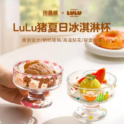 4楼Eubelle欧蓓 川岛屋&lulu猪联名 可爱冰淇淋杯玻璃杯200ml 活动价：23.8元 商品图0
