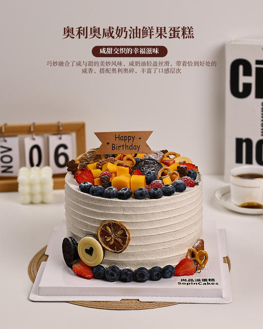 奥利奥咸奶油鲜果缤纷蛋糕，咸甜交织的幸福滋味～【惠州】 商品图6