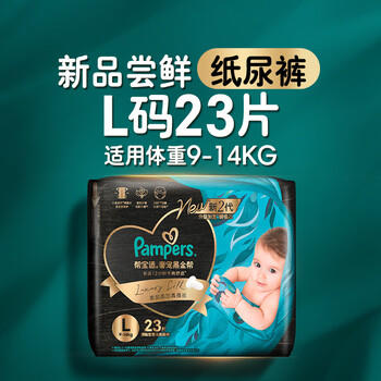 帮宝适新生儿顶配黑金帮纸尿裤婴儿尿不湿尿片添加真蚕丝L23 商品图5