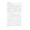 教育中的行动者网络理论/塔拉·芬威克 理查德·爱德华兹 著/吕光洙 石淼 主译/浙江大学出版社 商品缩略图2