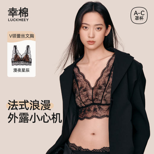 【幸棉】幸棉法式纤盈V领蕾丝无钢圈性格聚拢内衣24W101094 商品图0