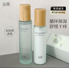 【补水王】谷雨仙人掌清滢舒润水乳套装 补水保湿干皮舒缓滋润