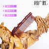 周广胜天然紫檀木镶齿一鸣惊人雕花木梳蓬松护发头部按摩 商品缩略图2